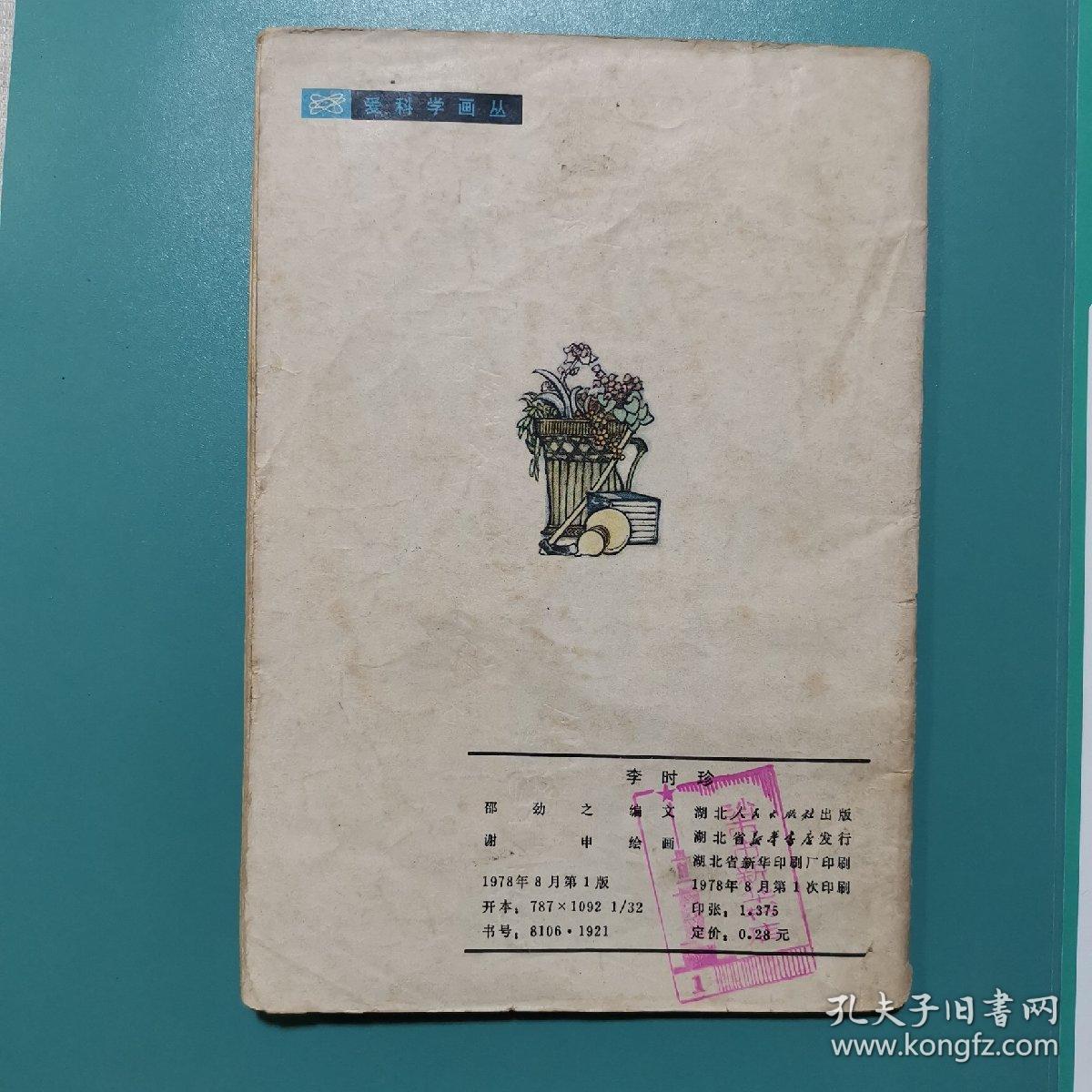 李时珍