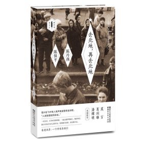 正版新书现货 签章本去北地再去北地 9787533953591 陈保平
