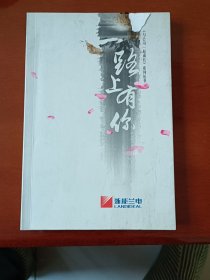 《草堂散人赵济祯》《一路上有你》
