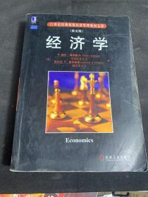 21世纪经典原版经济管理教材文库 英文版 经济学