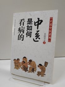 中医是如何看病的