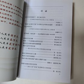 林森与近现代中国