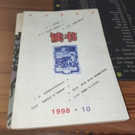 读书 1998 10