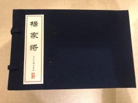 杨家将套装共5册 小人书