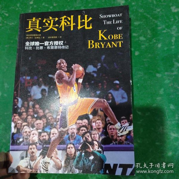 真实科比（SHOWBOAT:THE LIFE OF KOBE BRYANT）