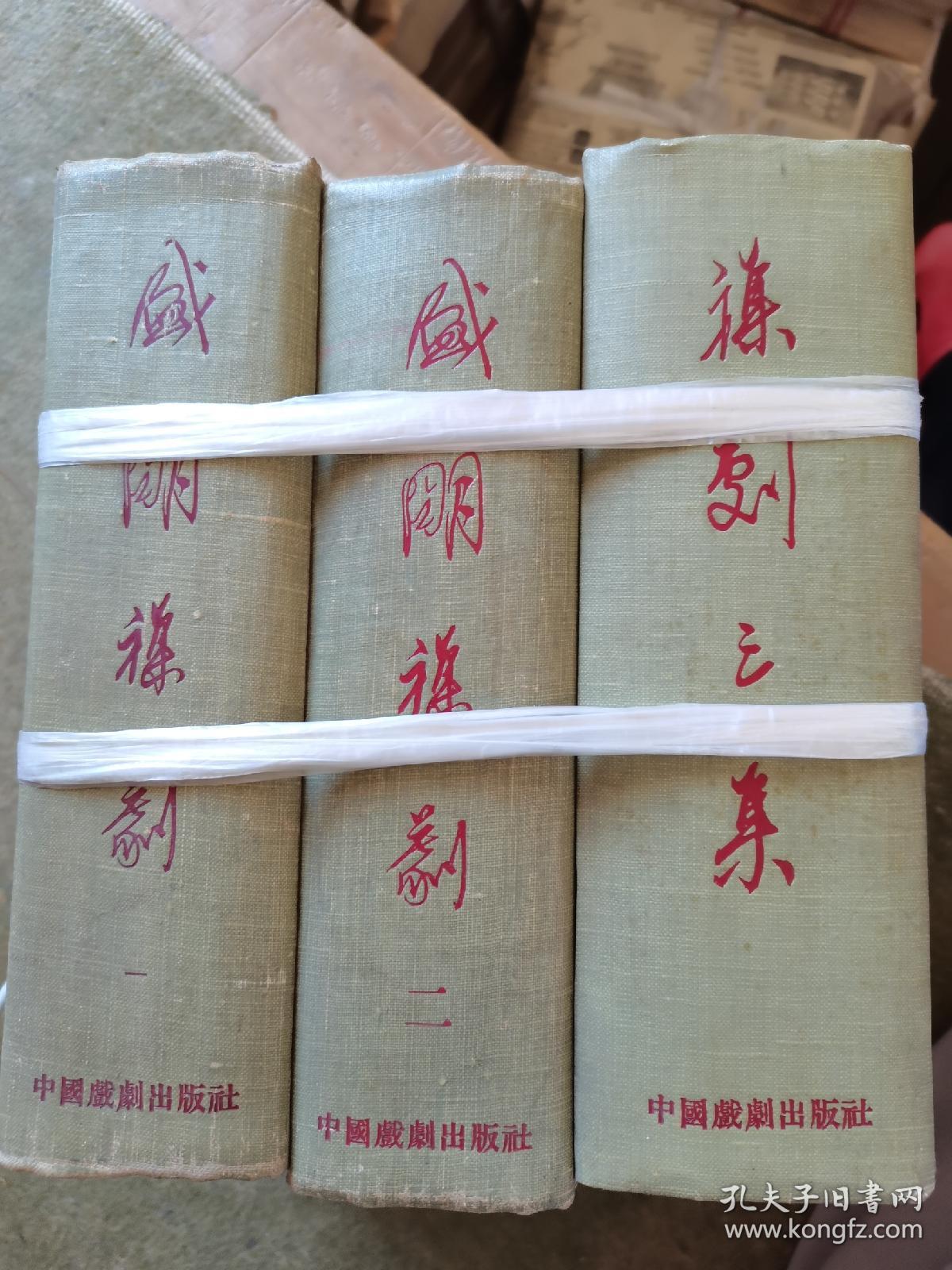 盛明杂剧（一）（二）杂剧三集