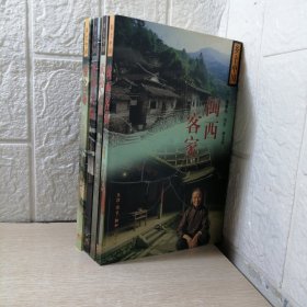 福宝场--乡土中国