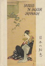 价可议 Collectif SOURCES DE SAGESSE JAPONAISE
日本 知惠