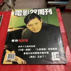 电影双周刊 489期