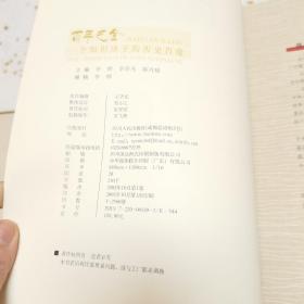 百年巴金，一个知识分子的历史肖像