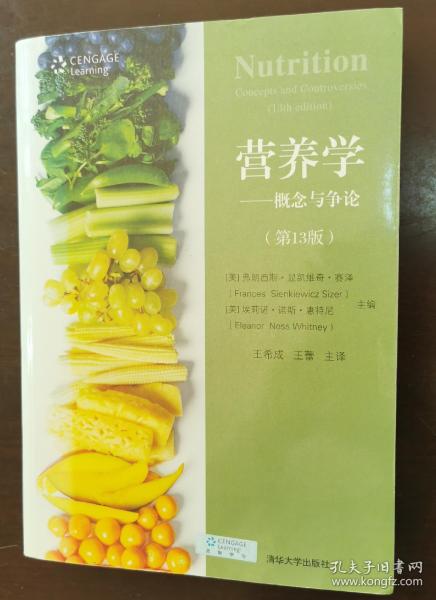 营养学：概念与争论
