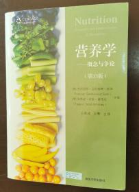 营养学：概念与争论