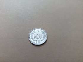 2分硬币（1978年），一枚。