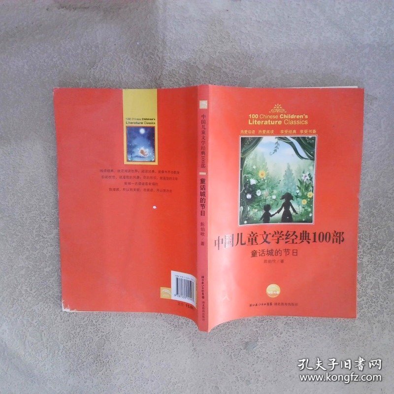 中国儿童文学经典书系:童话城的节日
