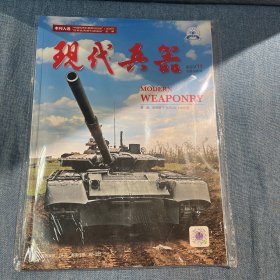 《现代兵器》