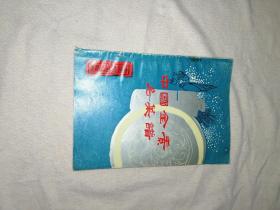 中国全素名菜谱