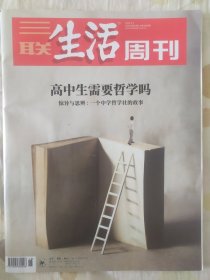 三联生活周刊2020年18期