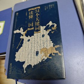 51个关键词读懂三国