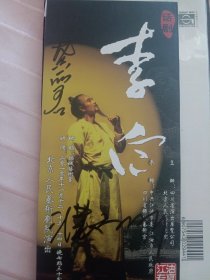 北京人艺赴四川江油锦城艺术宫演出话剧《李白》主演濮存昕、龚丽君签名宣传单