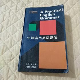 牛津实用英语语法:第三版修订本