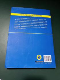 互联网金融法律与实务