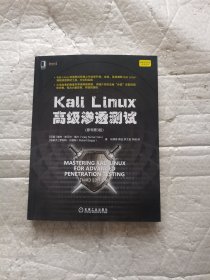 KaliLinux高级渗透测试（原书第3版）