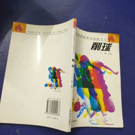 削球 乒乓球技術(shù)與訓(xùn)練之三
