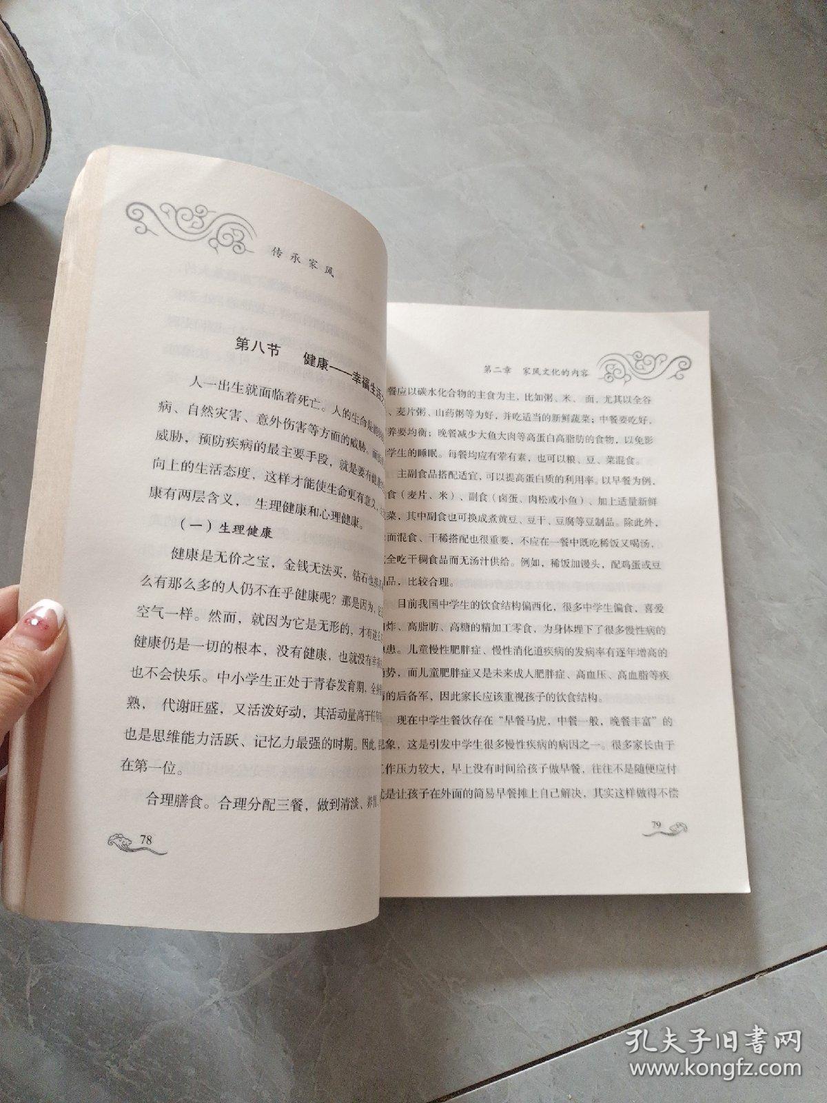 传承家风