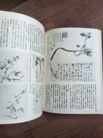 艺术家 1976年12月总第19卷 民间画工专辑 潘天授画选 八大山人对吴昌硕的影响