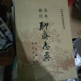 聊斋志异(上中下)