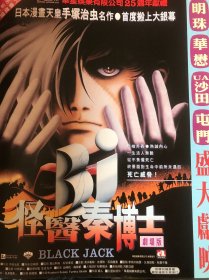 16开杂志彩页 手冢治虫电影《怪医秦博士》海报