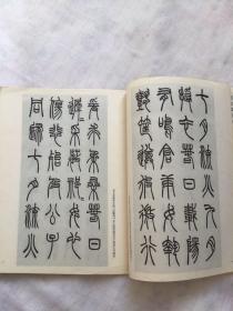 书法杂志双月刊：曹全碑版本考略，吴让之篆刻、近代书家赵叔孺、黄异
庵及其百词印存，记清末民初湘潭篆刻家黎承礼先生，赵叔孺篆书《诗经七月》册等