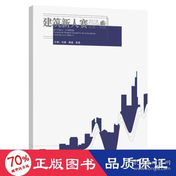 2019东南·中国建筑新人赛