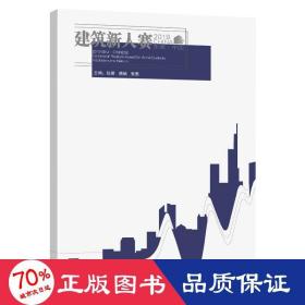 2019东南·中国建筑新人赛