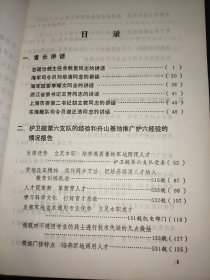 海军学习科学文化培养两用人才现场经验交流材料汇编