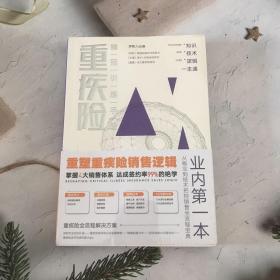 重疾险 销冠训练手册（带塑封）