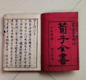 荀子增注附补遗（1825年版   增注10册补遗1册  11册全套）优惠：https://book.kongfz.com/784184/6823568927/