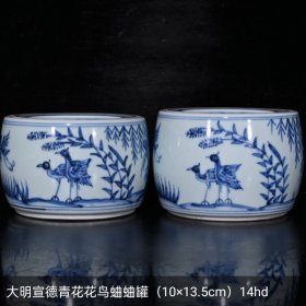 大明宣德青花花鸟蛐蛐罐