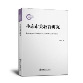 生态审美教育研究