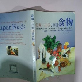 影响一生的13种食物