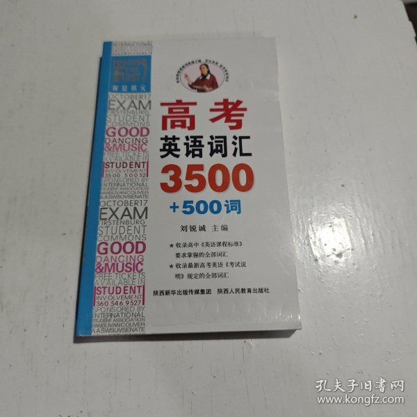 高考英语词汇3500+500词