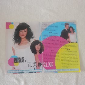 瞿颖 让美丽复原32开杂志彩页，2张2面（新22）