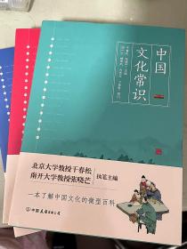 中国文化常识套装（全三册）：一套
了解中国文化的亲子共读百科全书、
查读两便