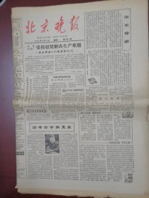 北京晚报1980年8月4日