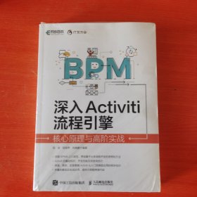 深入Activiti流程引擎：核心原理与高阶实战
