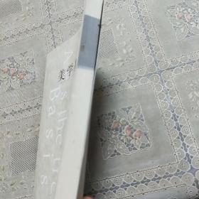 美学基础