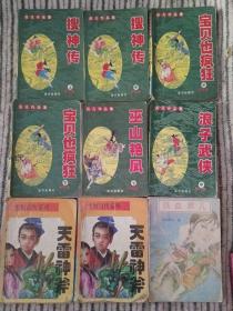 武侠小说残缺本：搜神传上中、宝贝也疯狂中下、巫山艳凤下、浪子武侠中；天雷神斧上下；铁血男儿；好小子(赌痴)；魔女三劫上；关山万里飘客中下；女殃神中下、五指毒印中下、女捕头上下、彩练飞霞中下、江湖血煞星中、留香院中、七音童子中、傲啸武林下、黑白剑中；诛魔七剑上；八荒神龙中；试剑江湖下；斗罗大陆续集第④卷共30本，每本3.88元。