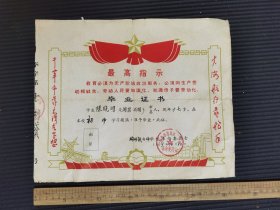 柳州铁路局第二中学革命委员会，毕业证书