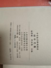 中学数学解题精典