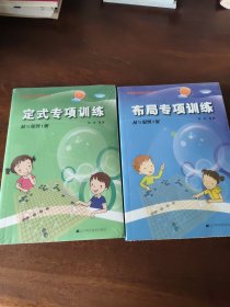 阶梯围棋基础训练丛书：布局专项训练·从5级到1级